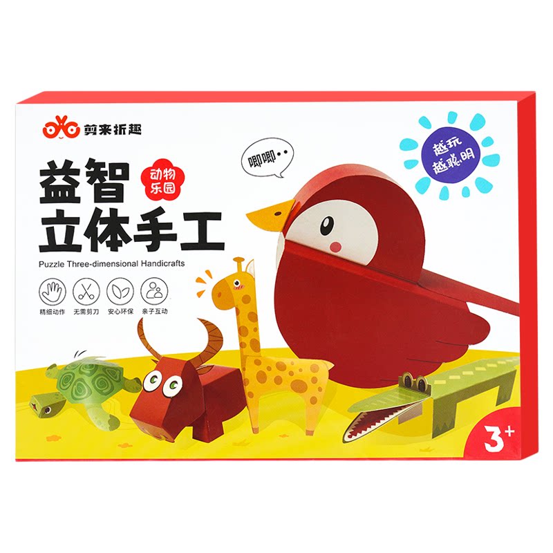 3d立体手工折纸六一儿童节礼物