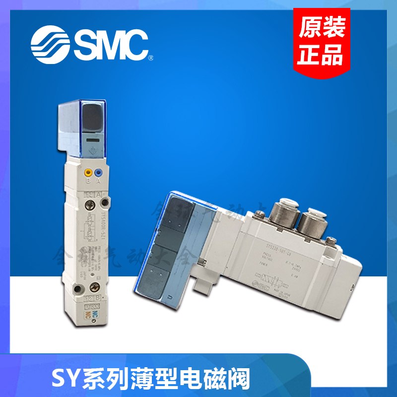 SMC电磁阀SY5100-5U1/UF1/UE-NA SY5200RH-5Z1 SY5A00-5UD1 5B 53