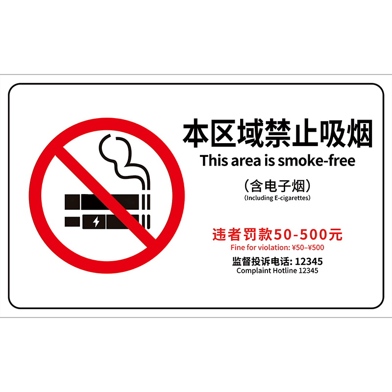 成都新版禁止吸烟提示牌专用四川
