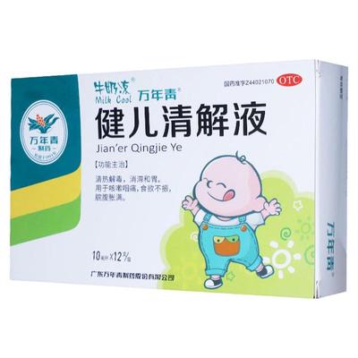 【万年青】健儿清解液10ml*12支/盒