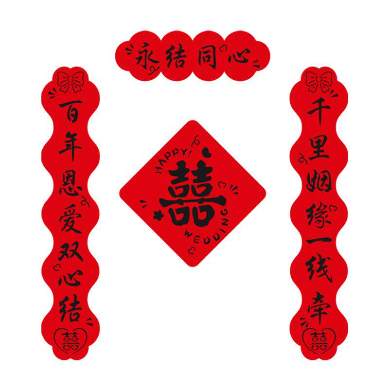 结婚对联男方入户门磁吸毛毡喜联