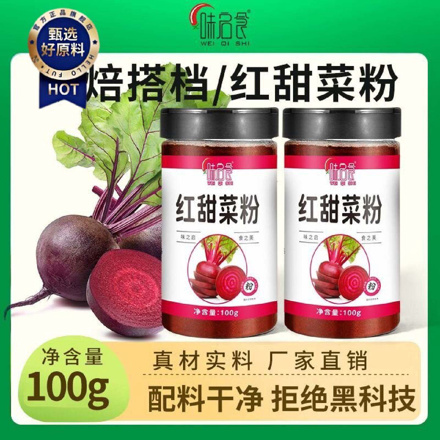 味启食天然红甜菜粉自然上色家用烘焙面包糕点果蔬粉烘焙原料