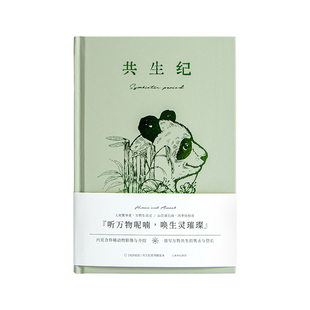 青禾纪原创共生纪A5笔记本本子ins风濒危动物图鉴学生精致日记本