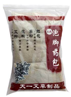 免煮泡脚包艾叶姜粉花椒红花泡脚