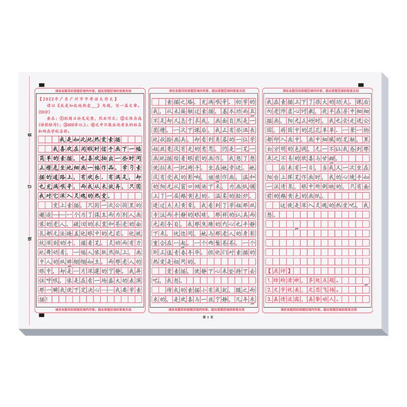 六品堂新初中优秀高分中考语文满分同步作文练字帖格纸答题卡考试衡水体楷书七下七年级下册适合字帖初中生专用练字帖练的每日一练