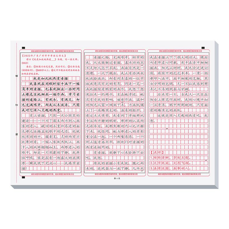 六品堂初中生中考语文满分作文答题卡描红字帖小升初专用初中高中临摹楷书衡水体中文练字帖古诗词新高考作文格纸模拟考试高分模板