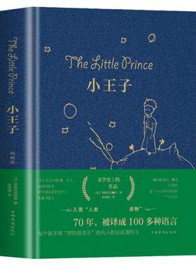 小王子书正版包邮圣矣克苏佩里