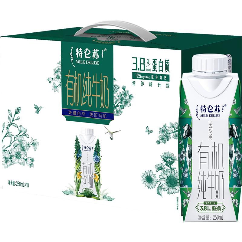 蒙牛特仑苏有机纯牛奶 250ml*10盒/整箱高端营养早餐奶