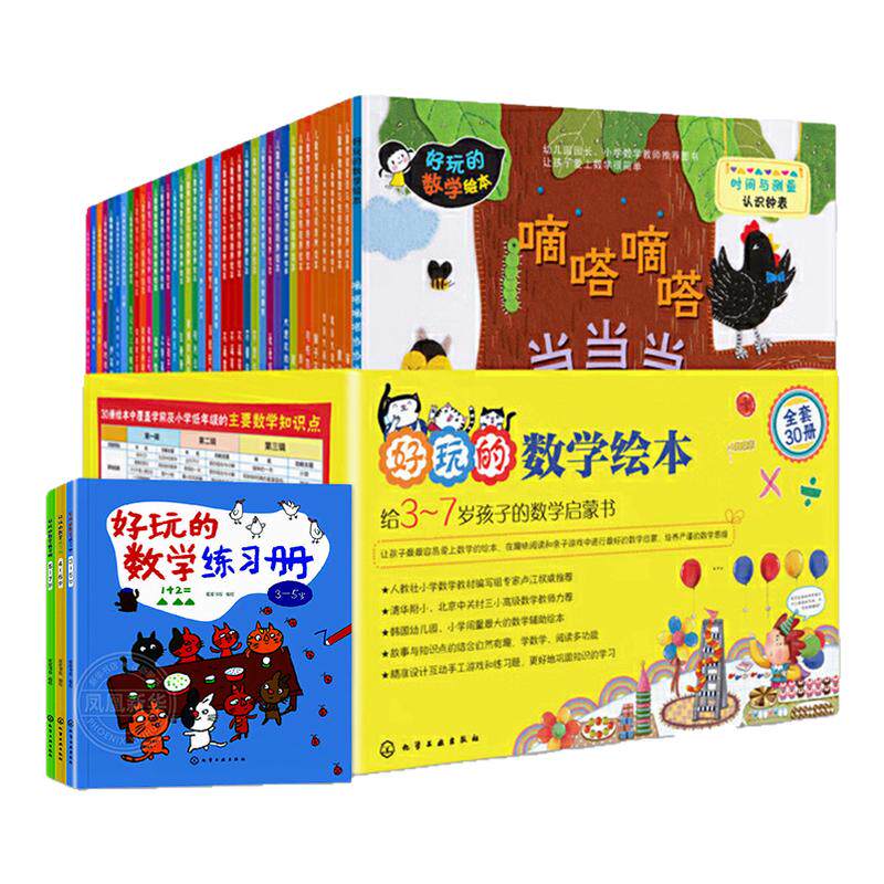 好玩的数学绘本全套33册数学启蒙