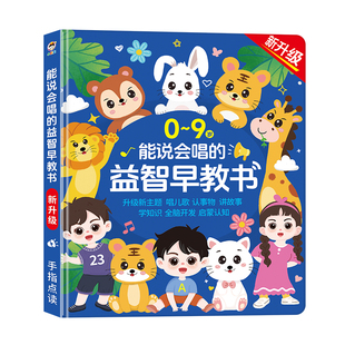 幼儿启蒙早教书会说话的早教有声书点读发声触摸书儿童书思维逻辑训练书宝宝启蒙认知3岁儿童益智绘本012翻翻书看图说话宝宝学说话