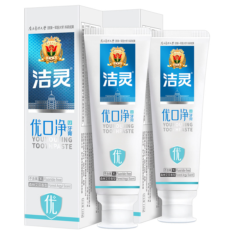 洁灵优口净牙膏2支口腔护理幽款