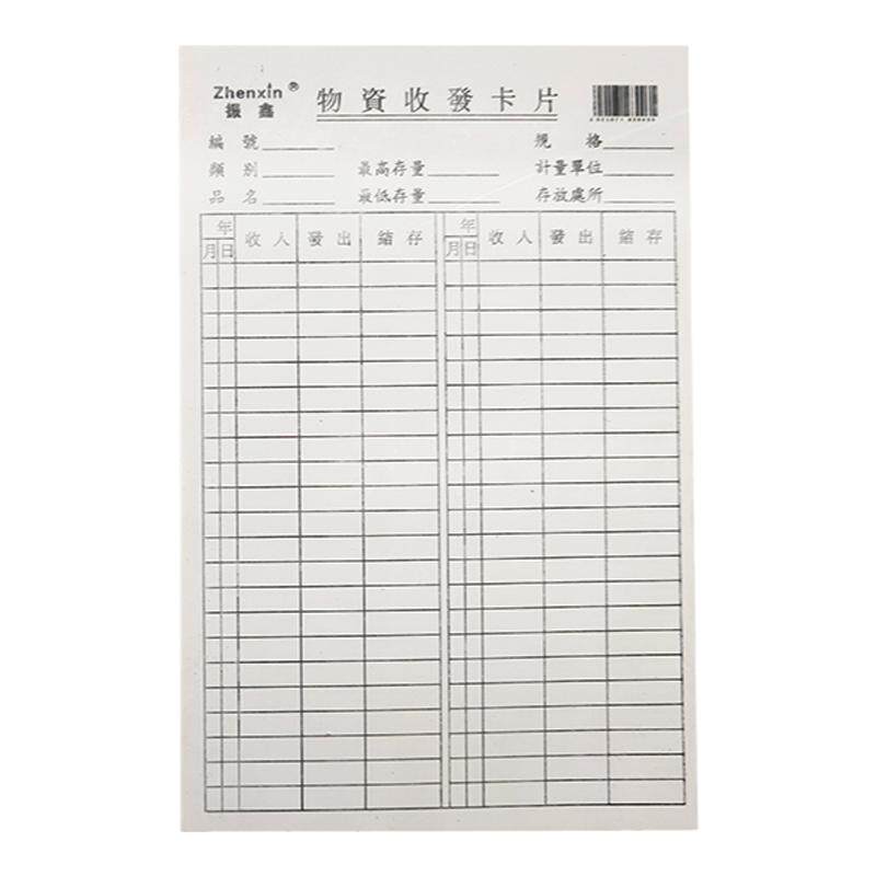 振鑫大小物资仓库物料收发标识卡