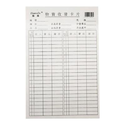 振鑫大小物资仓库物料收发标识卡