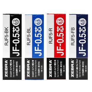 日本ZEBRA斑马笔芯黑0.5按动中性笔笔芯JF-0.5复古色笔芯樱花JLV速干替芯jj77不晕染红笔芯0.4考试学生用JJ15