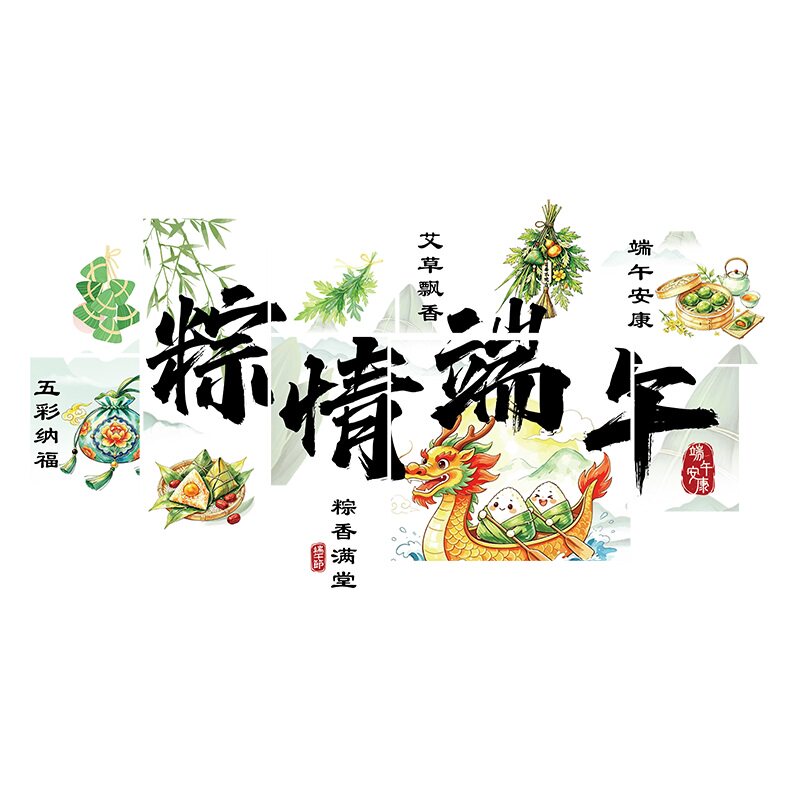 端午节日传统文化场景黑板报布置