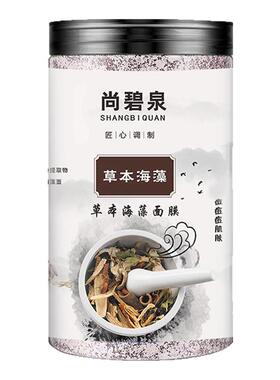 尚碧泉草本海澡嫩白植物补水保湿