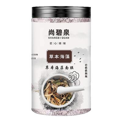 尚碧泉草本海澡嫩白植物补水保湿