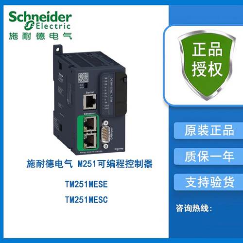 议价施耐德电气251可程式设计控制器TM251MESE/TM251MESC全新原装