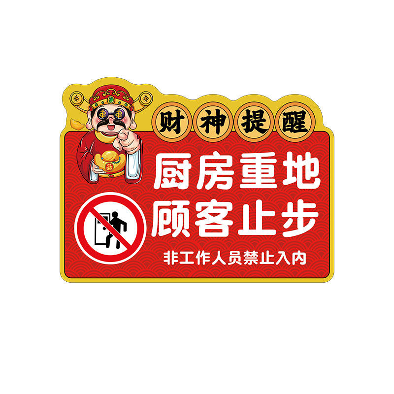 亚克力厨房重地闲人免进标识牌