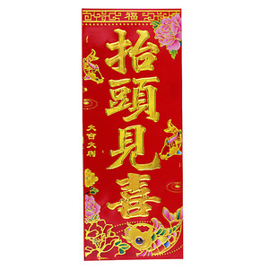 26年挥春小对联繁体竖款四字春节烫金字珲春贴纸春晖条门幅铜版纸