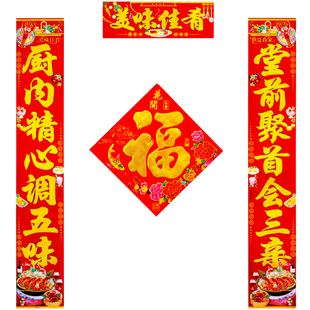 烫金厨房对联结婚乔迁新年春节厨房喜联饭店门贴送福字