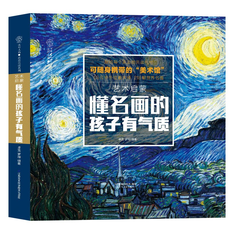 名画孩子气质艺术启蒙知识