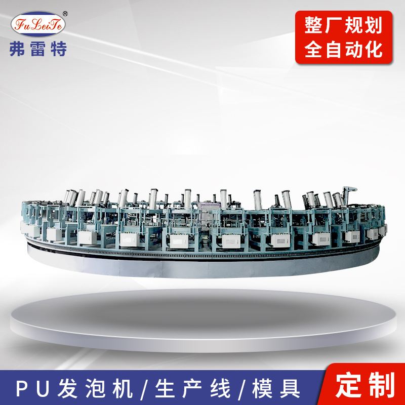 福建全自动圆盘生产线疫苗箱PU发泡机机械厂家定制发泡线设备