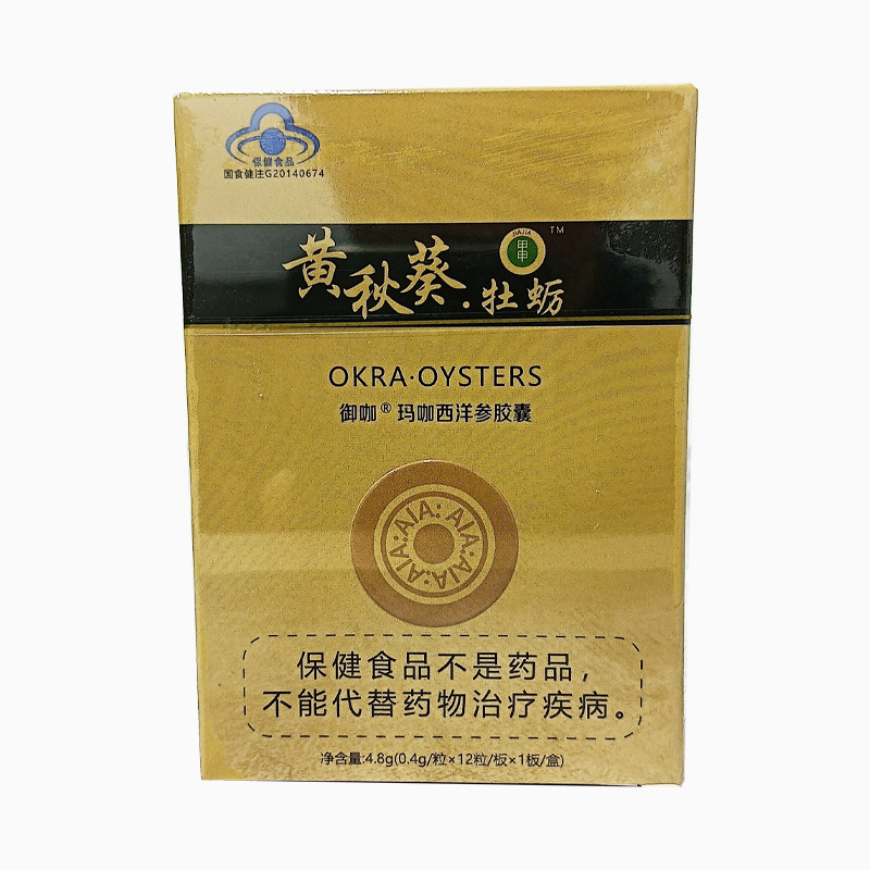 黄秋葵牡蛎胶囊10粒老款御咖玛