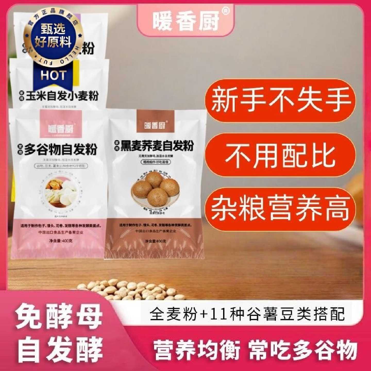 五斤馒头面点杂粮自发粉荞麦自发粉杂粮烘焙原料包子面粉自发粉