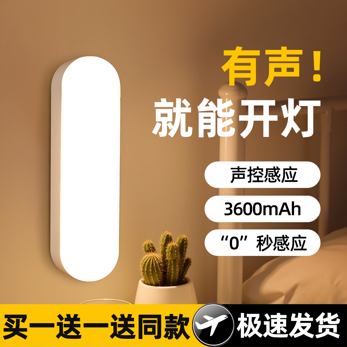 小夜灯卧室睡眠感应声控灯夜间人来即亮新款智能充电款宿舍床上用