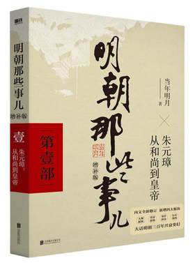 明朝那些事儿增补版正版包邮
