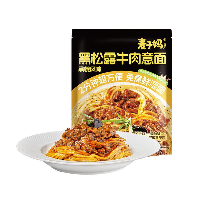 【吉杰618】麦子妈意大利面黑松露牛肉意面4袋免煮早餐速食