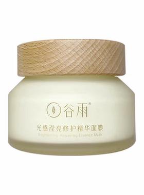 正品！谷雨光感涂抹睡眠面膜