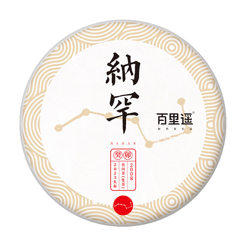 百里遥茶叶2023年春茶临沧纳罕藤条古树纯料普洱茶生茶七子饼茶