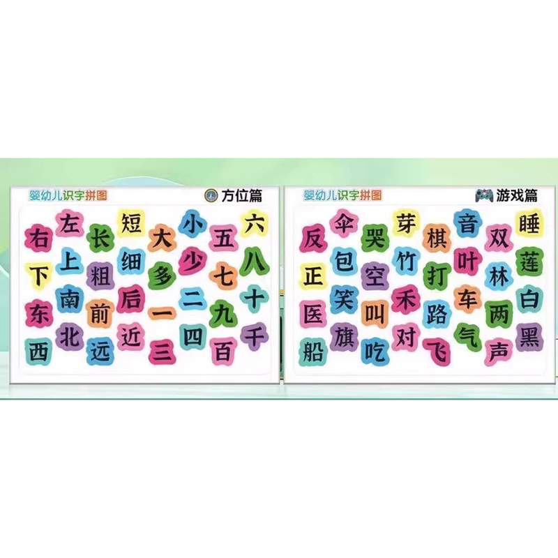 宝宝幼儿识字拼图儿童认字识字