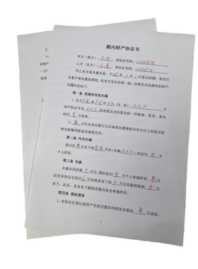 新版离婚协议书模板内容全面