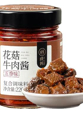 璞匠花菇牛肉酱五香微辣拌饭酱