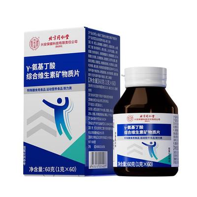 【阿里自营】氨基丁酸赖氨酸
