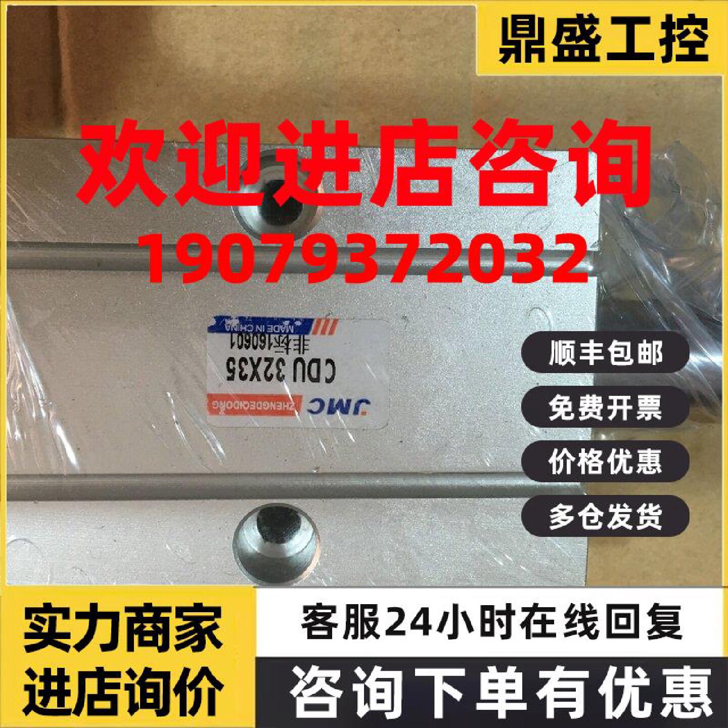 议价现货供应JMC气缸CDU32-35,非标160601