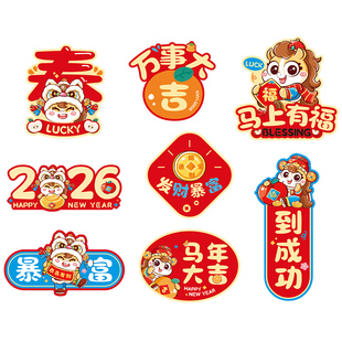 马年2026新款磁吸冰箱贴新年装饰品对联福字过年家用布置春节用品