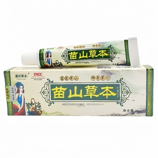 【天猫正品】嘉庆草本苗山草本【买2送1 买5送5】抑菌乳软膏禾实