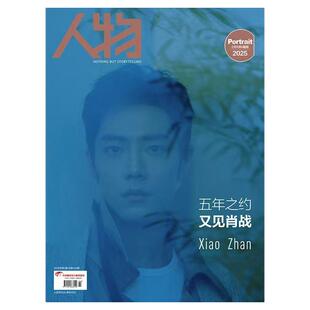 【11月现货】人物杂志2025年11/9/8/二月刊（全/半年订阅任选）杨力维杨舒予 时政新闻商业人文生活期刊