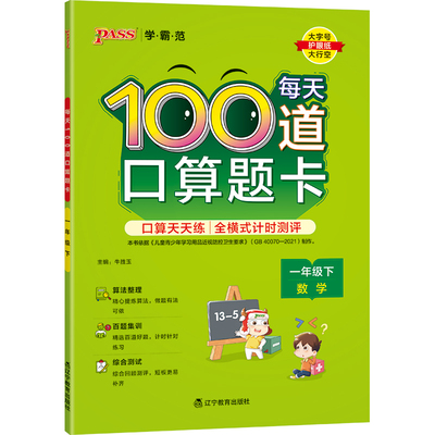 2025新版【100道口算题卡】小学生数学一年级口算题卡全横式计算练习题上下册每天100道加减法题思维训练计时打卡测评PASS绿卡图书
