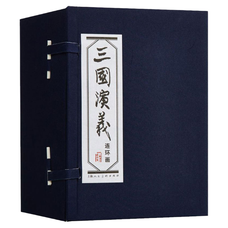 礼盒精装版】三国演义连环画60册