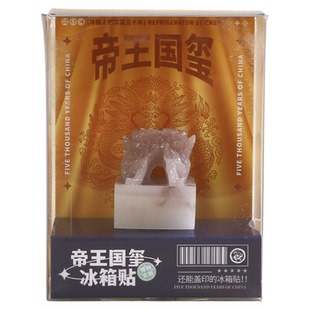 朱元璋乾隆清帝王国玺玉玺冰箱贴磁贴2025新款北京故宫文创博物院