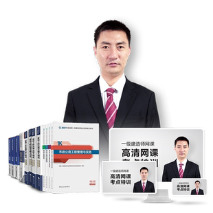 233网校2026一建视频网课机电建筑市政管理法规一建蓝宝典书课包