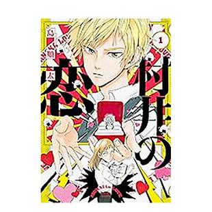 【现货】村井之恋 (1) 台版原版繁体中文漫画书 作者：岛顺太 台湾角川