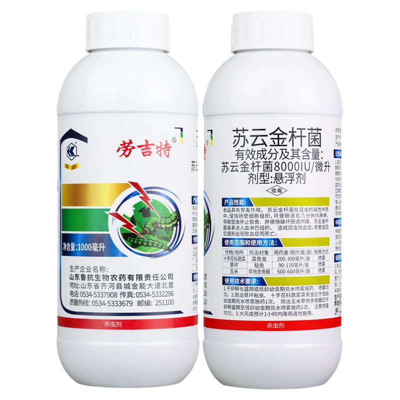 劳吉特 8000IU苏云金杆菌BT 草地贪夜蛾菜青虫粘虫农药杀虫剂
