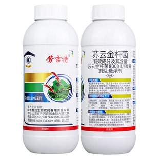 劳吉特 8000IU苏云金杆菌BT 草地贪夜蛾菜青虫粘虫农药杀虫剂