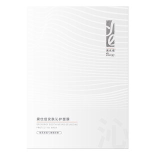 黛优佳水润面膜安肤沁护舒缓保湿敏感肌可用正品学生男士女旗舰店